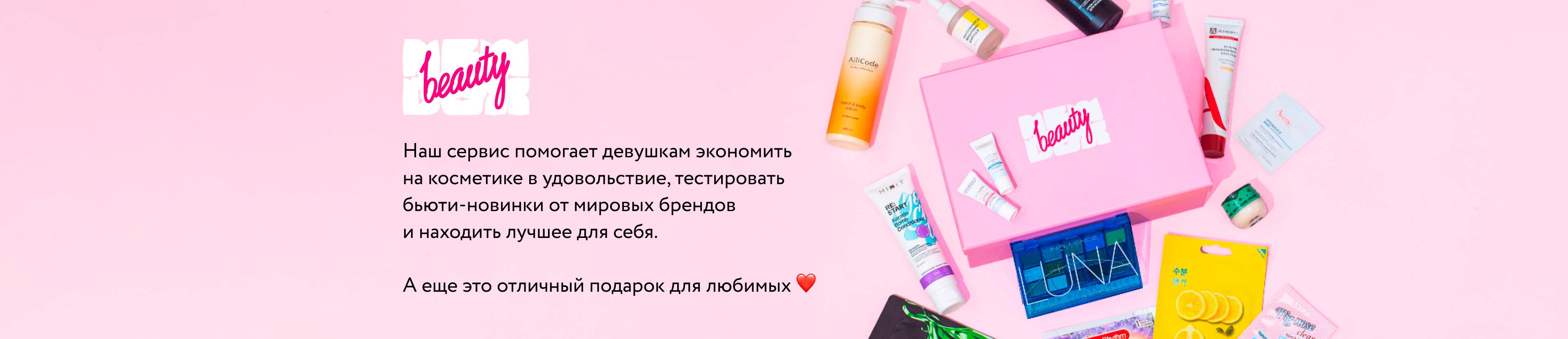 NewBeautyBox